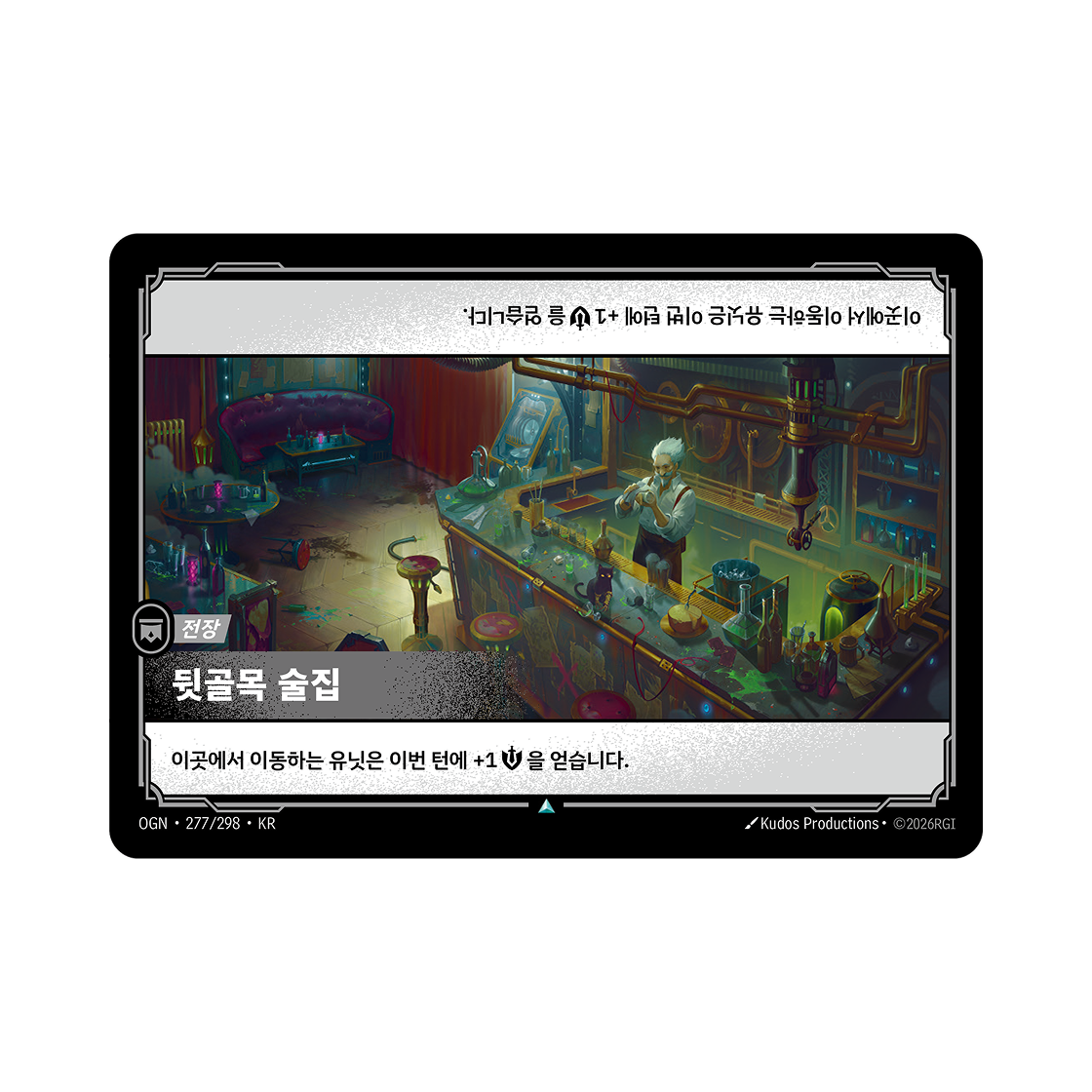 리프트바운드 뒷골목 술집 UC 노멀 오리진 (한글판)(Riftbound Back-Alley Bar Master Yi UC Normal Origins (Korean Ver.)) - 1