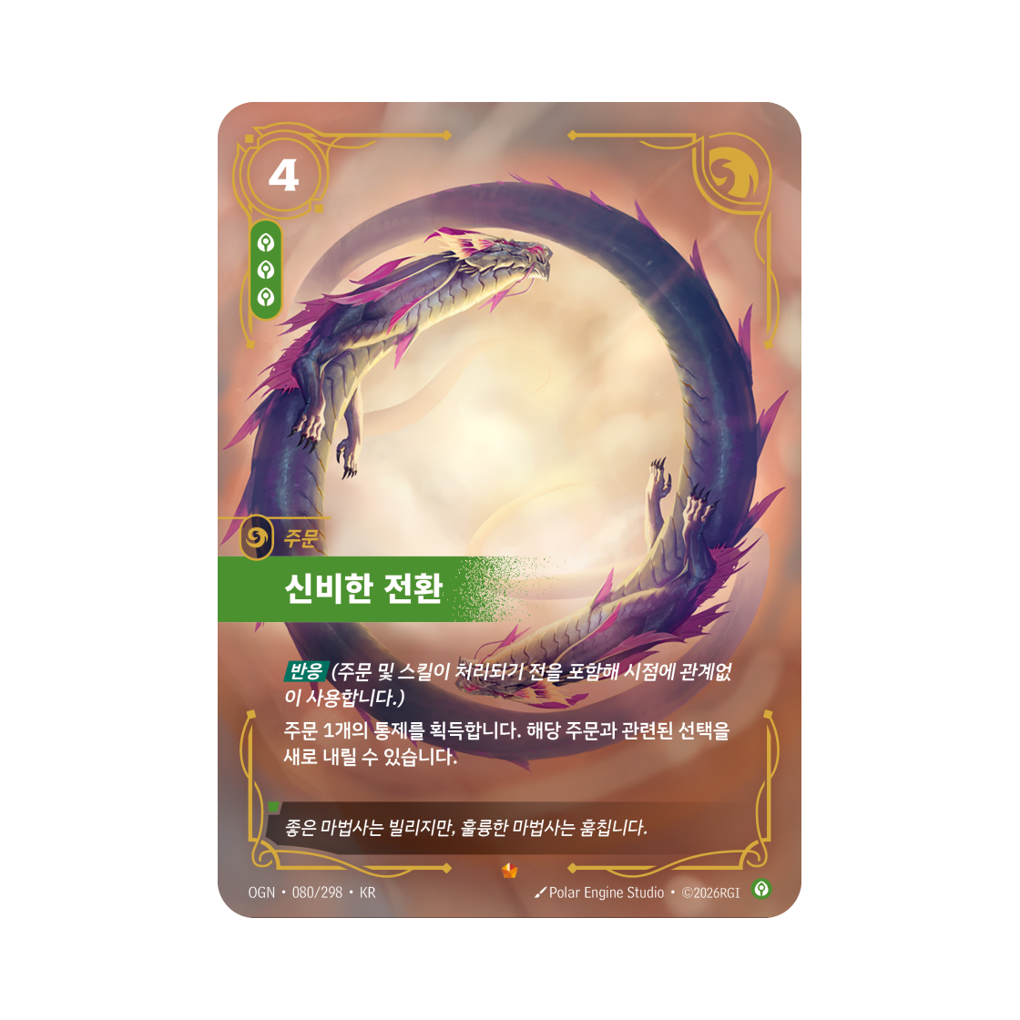 리프트바운드 신비한 전환 E 포일 오리진 (한글판)(Riftbound Mystic Reversal Mech Bandle City E Foil Origins (Korean Ver.)) - 1