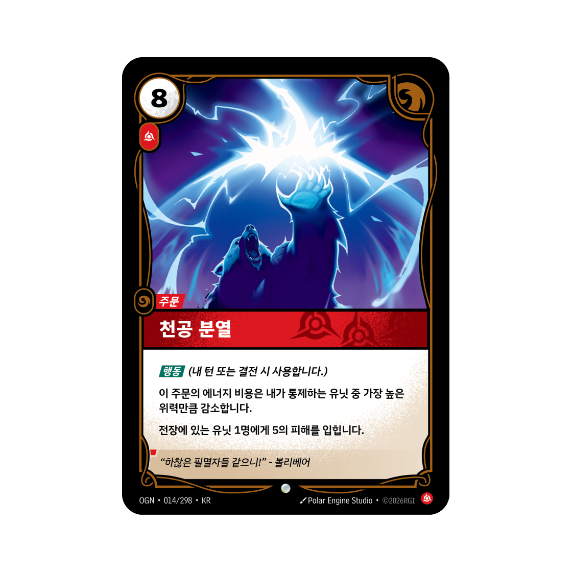 OGN-014-298 Riftbound Sky Splitter C Normal Origins (Korean Ver.)