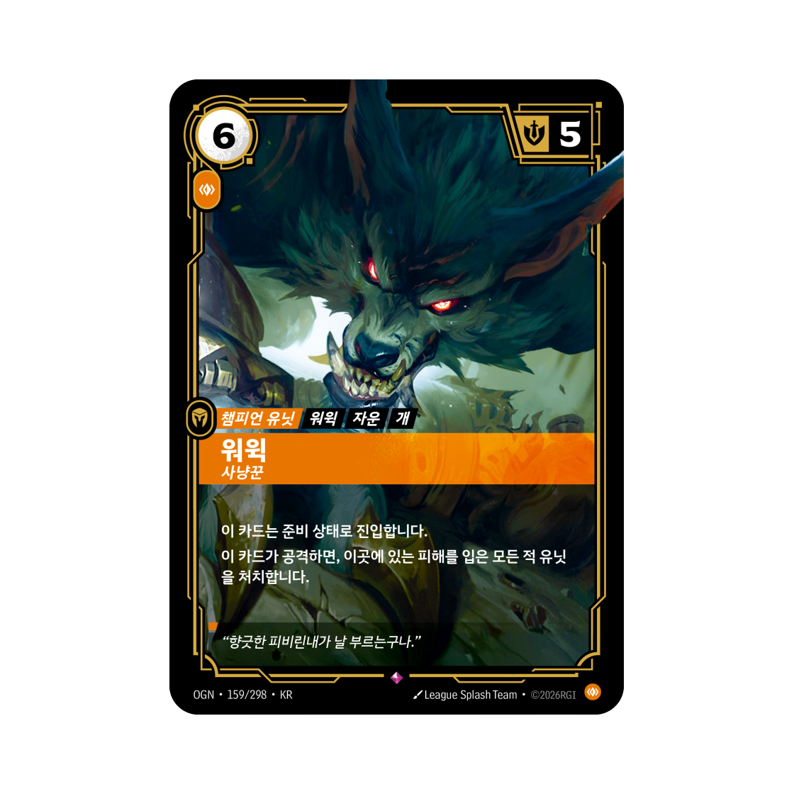OGN-159-298-F Riftbound Warwick Hunter R Foil Origins (Korean Ver.)