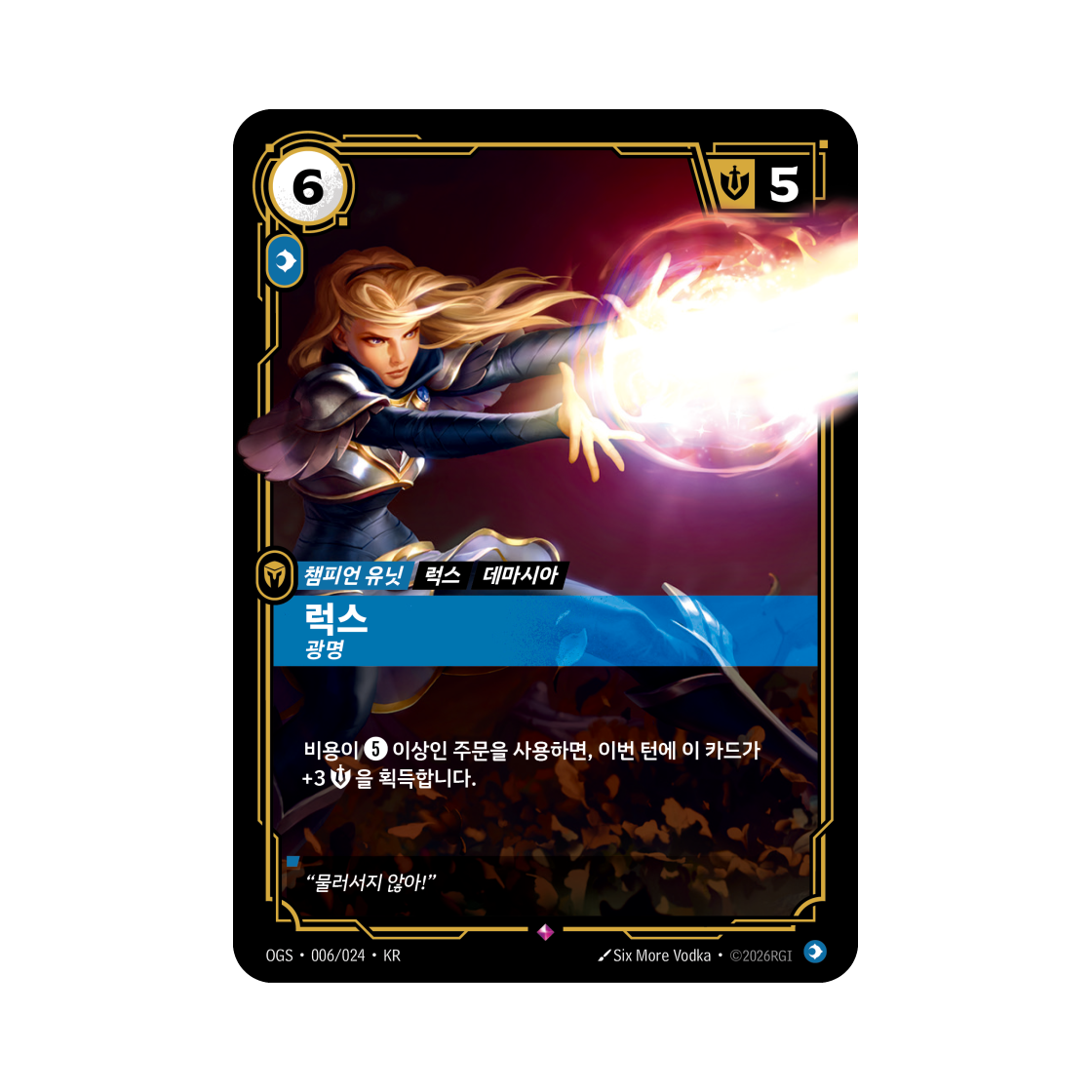 리프트바운드 럭스 R 포일 증명의 전장 (한글판)(Riftbound Lux Illuminated R Foil Proving Grounds (Korean Ver.)) - 1
