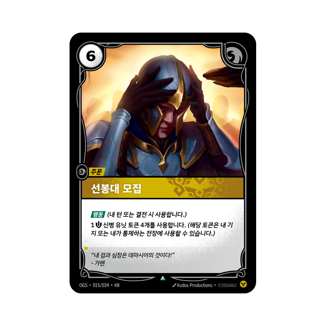 리프트바운드 선봉대 모집 UC 노멀 증명의 전장 (한글판)(Riftbound Recruit The Vanguard UC Normal Proving Grounds (Korean Ver.)) - 1