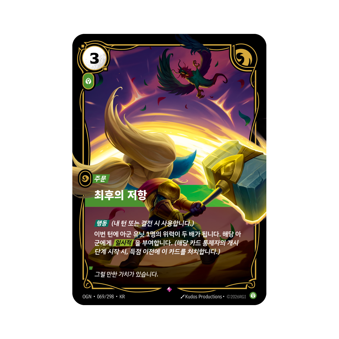 OGN-069-298-F Riftbound Last Stand R Foil Origins (Korean Ver.)