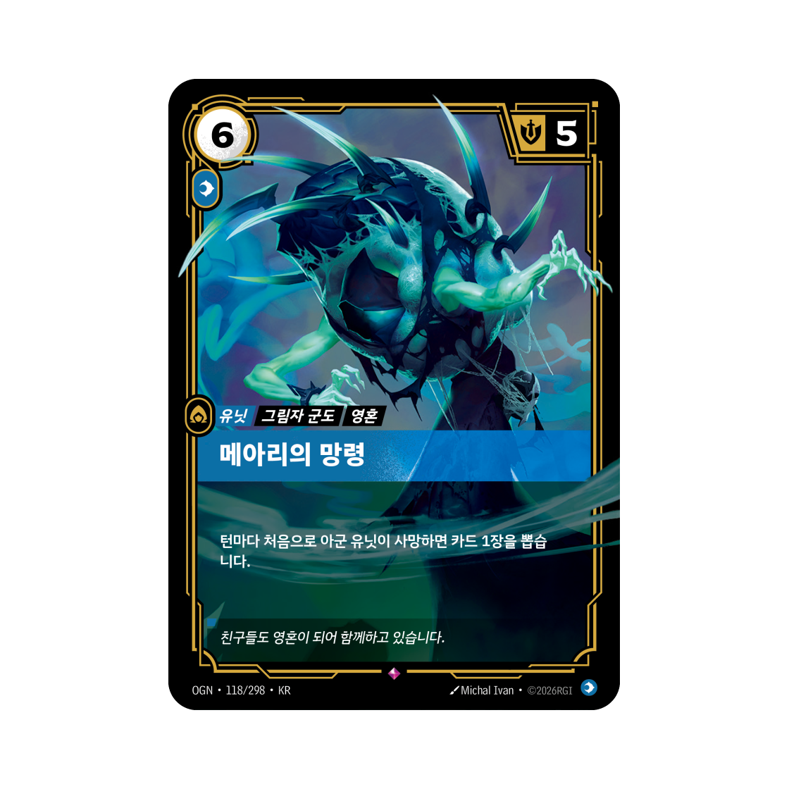 OGN-118-298-F Riftbound Wraith of Echoes R Foil Origins (Korean Ver.)