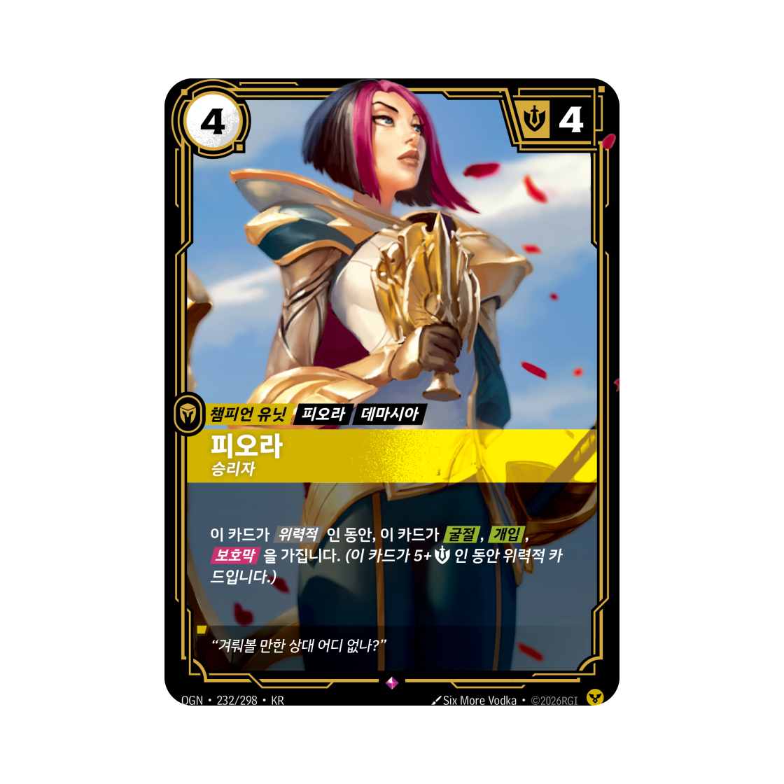 리프트바운드 피오라 R 포일 오리진 (한글판)(Riftbound Fiora Victorious Shurima R Foil Origins (Korean Ver.)) - 1