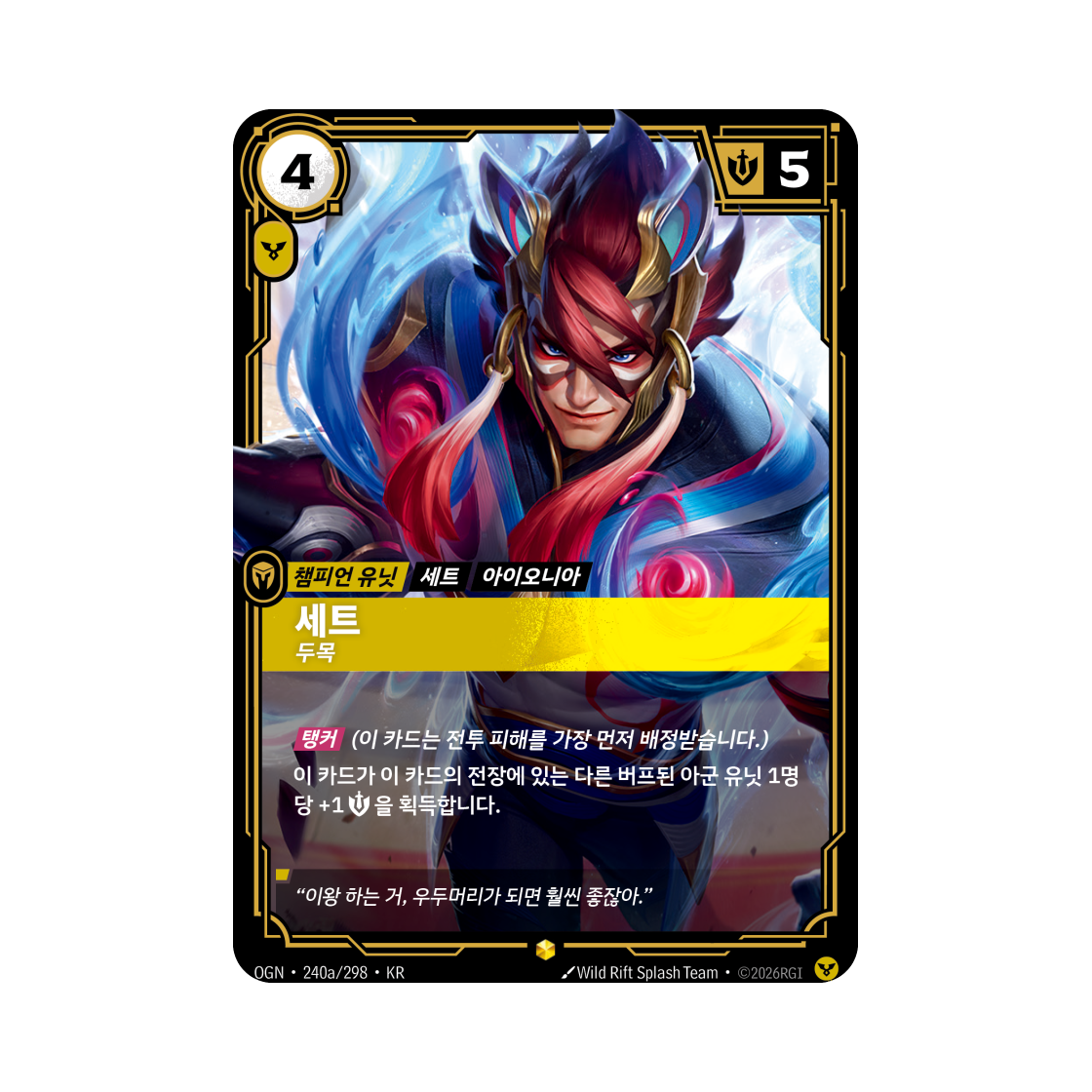 리프트바운드 세트 S AA 포일 오리진 (한글판)(Riftbound Sett Kingpin Mech Piltover S AA Foil Origins (Korean Ver.)) - 1