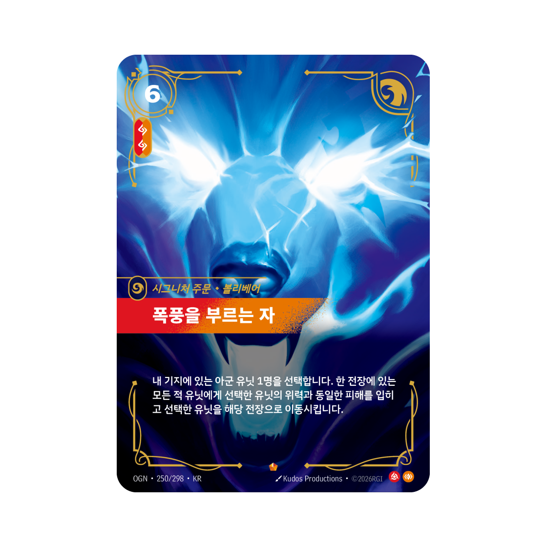 리프트바운드 폭풍을 부르는 자 볼리베어 E 포일 오리진 (한글판)(Riftbound Stormbringer E Foil Origins (Korean Ver.)) - 1