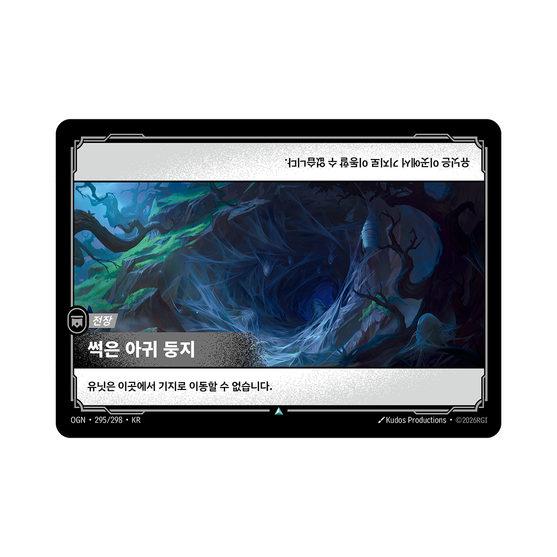 리프트바운드 썩은 아귀 둥지 UC 노멀 오리진 (한글판)(Riftbound Vilemaw's Lair UC Normal Origins (Korean Ver.)) - 1