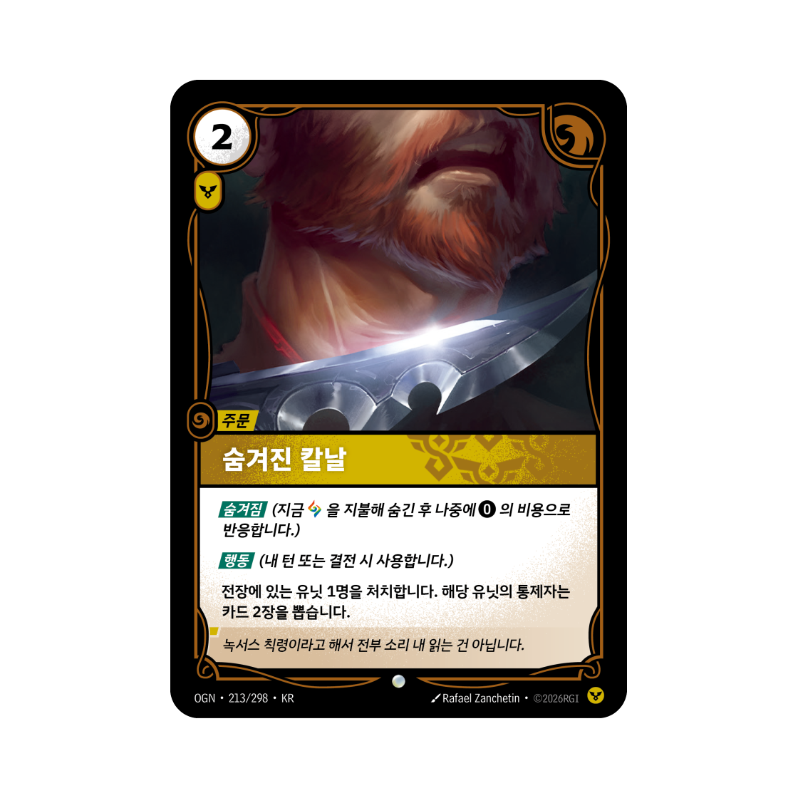 리프트바운드 숨겨진 칼날 C 노멀 오리진 (한글판)(Riftbound Hidden Blade Yasuo C Normal Origins (Korean Ver.)) - 1