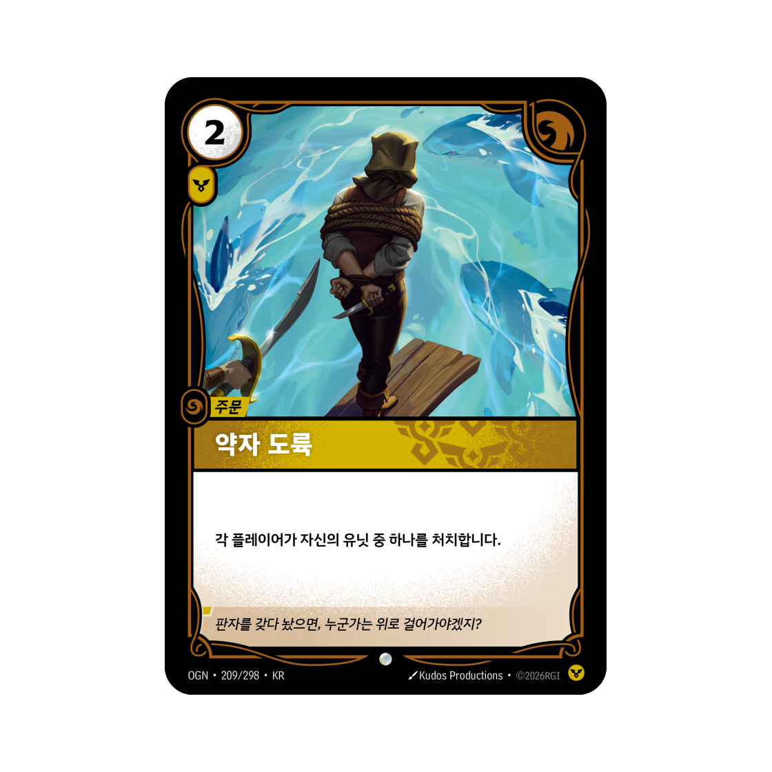 OGN-209-298 Riftbound Cull The Weak Ionia C Normal Origins (Korean Ver.)