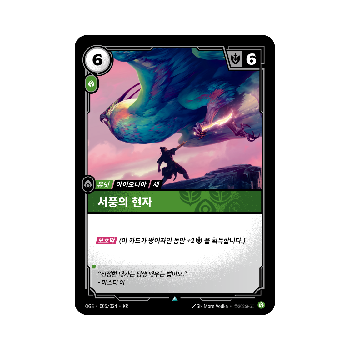 OGS-005-024 Riftbound Zephyr Sage Yordle Heimerdinger Piltover UC Normal Proving Grounds (Korean Ver.)