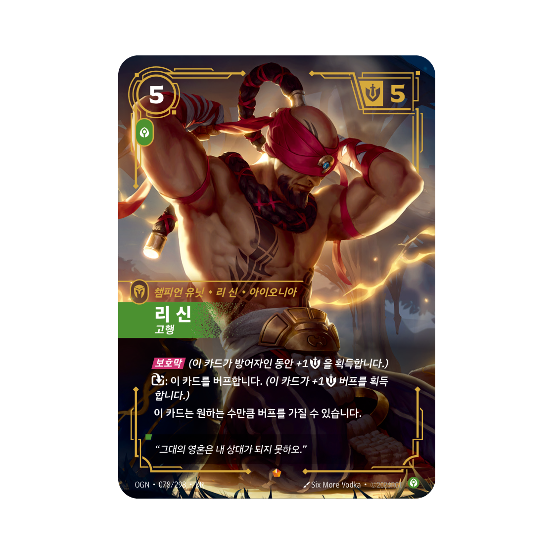 리프트바운드 리신 E 포일 오리진 (한글판)(Riftbound Lee Sin Ascetic E Foil Origins (Korean Ver.)) - 1