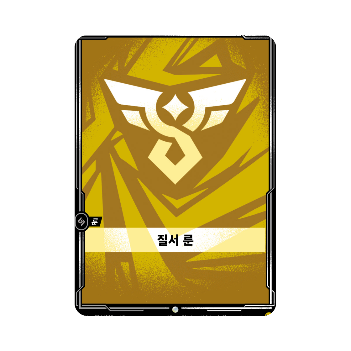 리프트바운드 질서 룬 C 노멀 오리진 (한글판)(Riftbound Order Rune Yasuo C Normal Origins (Korean Ver.)) - 1