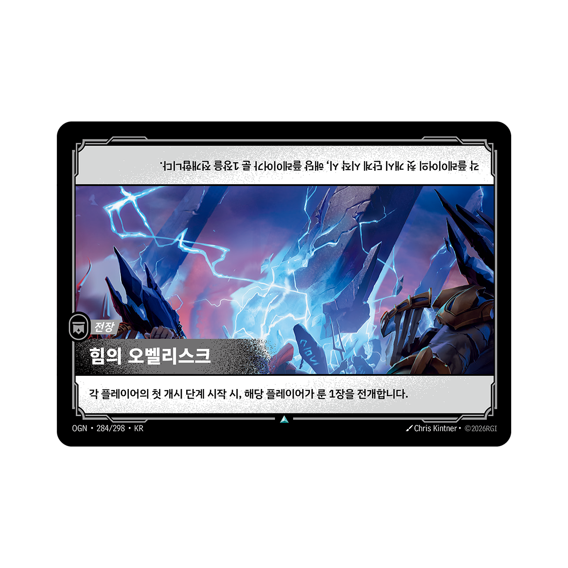 리프트바운드 힘의 오벨리스크 UC 노멀 오리진 (한글판)(Riftbound Obelisk of Power Kai'Sa The Void UC Normal Origins (Korean Ver.)) - 1