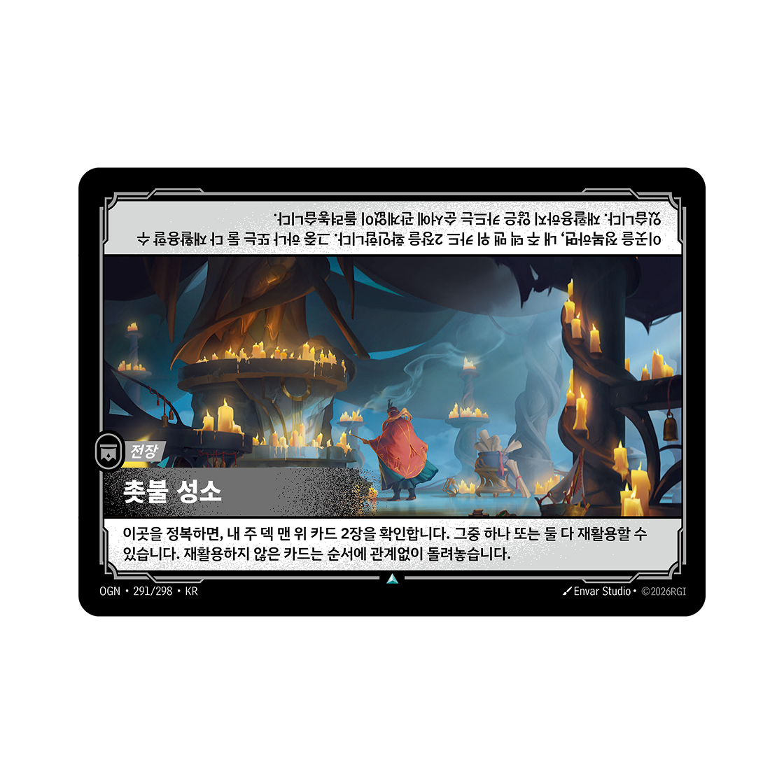 리프트바운드 촛불 성소 UC 노멀 오리진 (한글판)(Riftbound The Candlelit Sanctum Pirate Bilgewater UC Normal Origins (Korean Ver.)) - 1