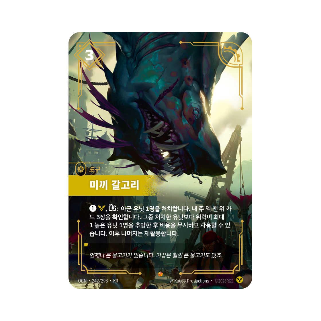 리프트바운드 미끼 갈고리 E 포일 오리진 (한글판)(Riftbound Baited Hook E Foil Origins (Korean Ver.)) - 1