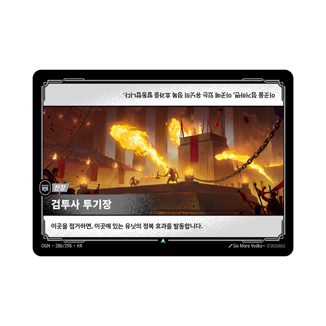 리프트바운드 검투사 투기장 UC 노멀 오리진 (한글판)(Riftbound Reckoner's Arena UC Normal Origins (Korean Ver.)) - 1