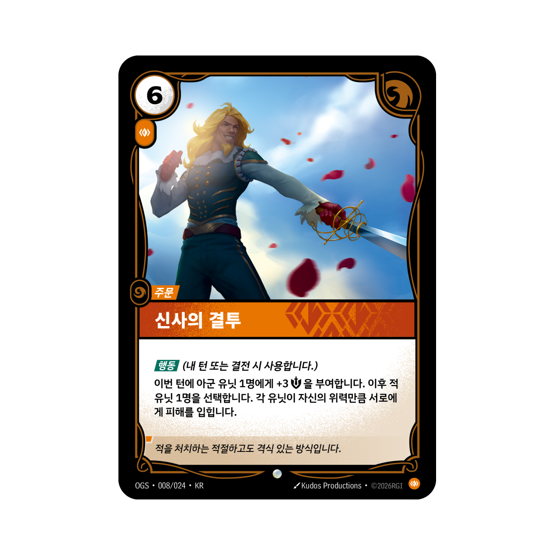 리프트바운드 신사의 결투 C 노멀 증명의 전장 (한글판)(Riftbound Gentlemen's Duel Shurima C Normal Proving Grounds (Korean Ver.)) - 1