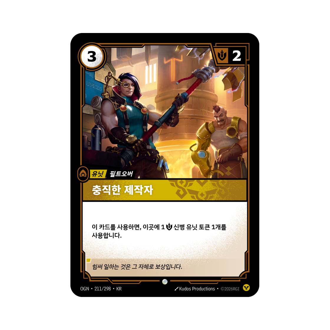 리프트바운드 충직한 제작자 C 노멀 오리진 (한글판)(Riftbound Faithful Manufactor C Normal Origins (Korean Ver.)) - 1