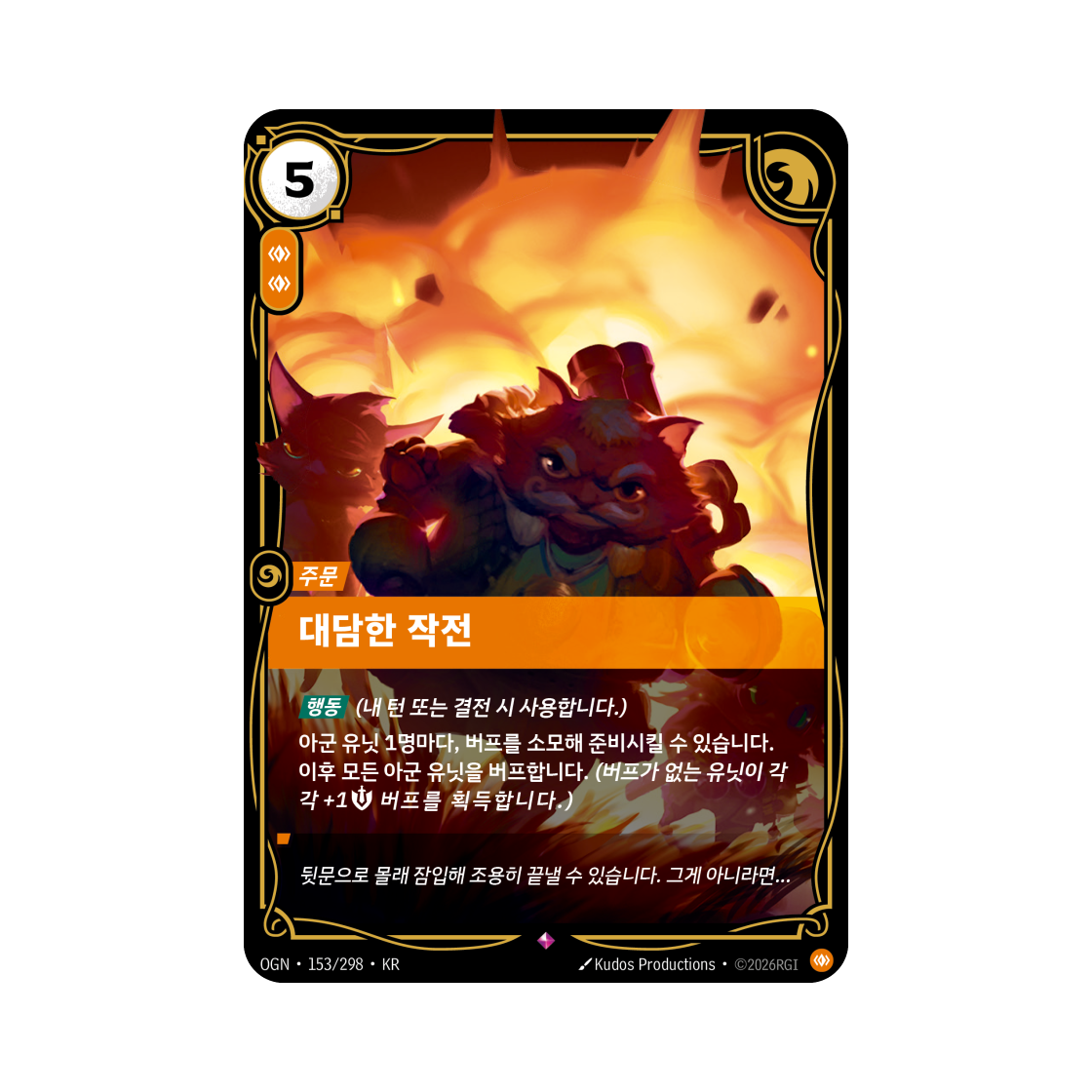 OGN-153-298-F Riftbound Overt Operation R Foil Origins (Korean Ver.)