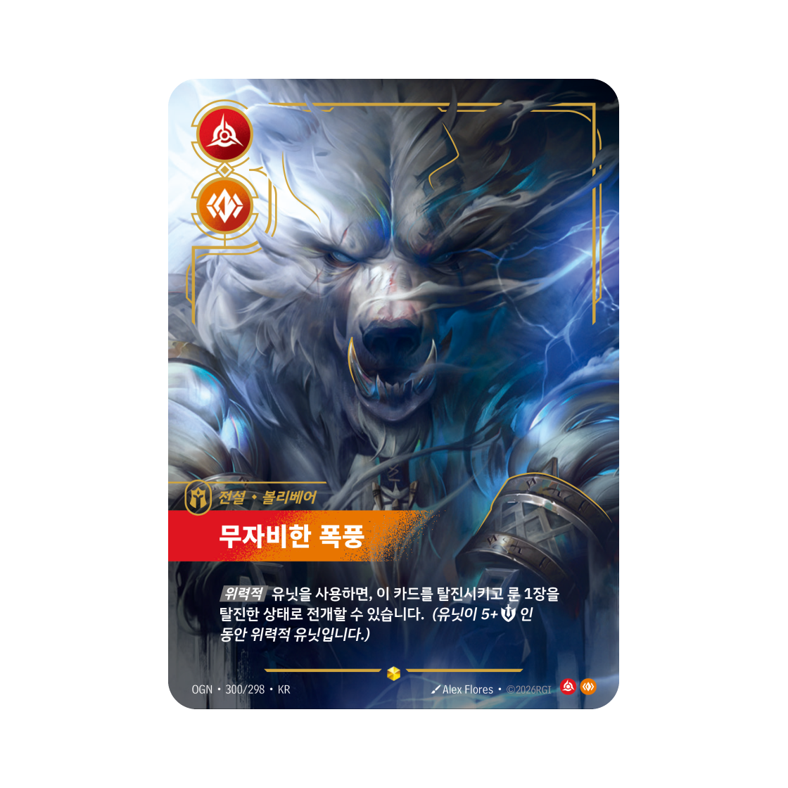 리프트바운드 볼리베어 무자비한 폭풍 S O 포일 오리진 (한글판)(Riftbound Volibear Relentless Storm S O Foil Origins (Korean Ver.)) - 1