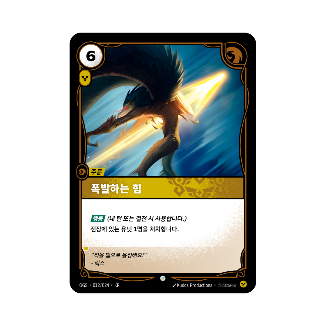 리프트바운드 폭발하는 힘 C 노멀 증명의 전장 (한글판)(Riftbound Blast of Power Miss Fortune C Normal Proving Grounds (Korean Ver.)) - 1