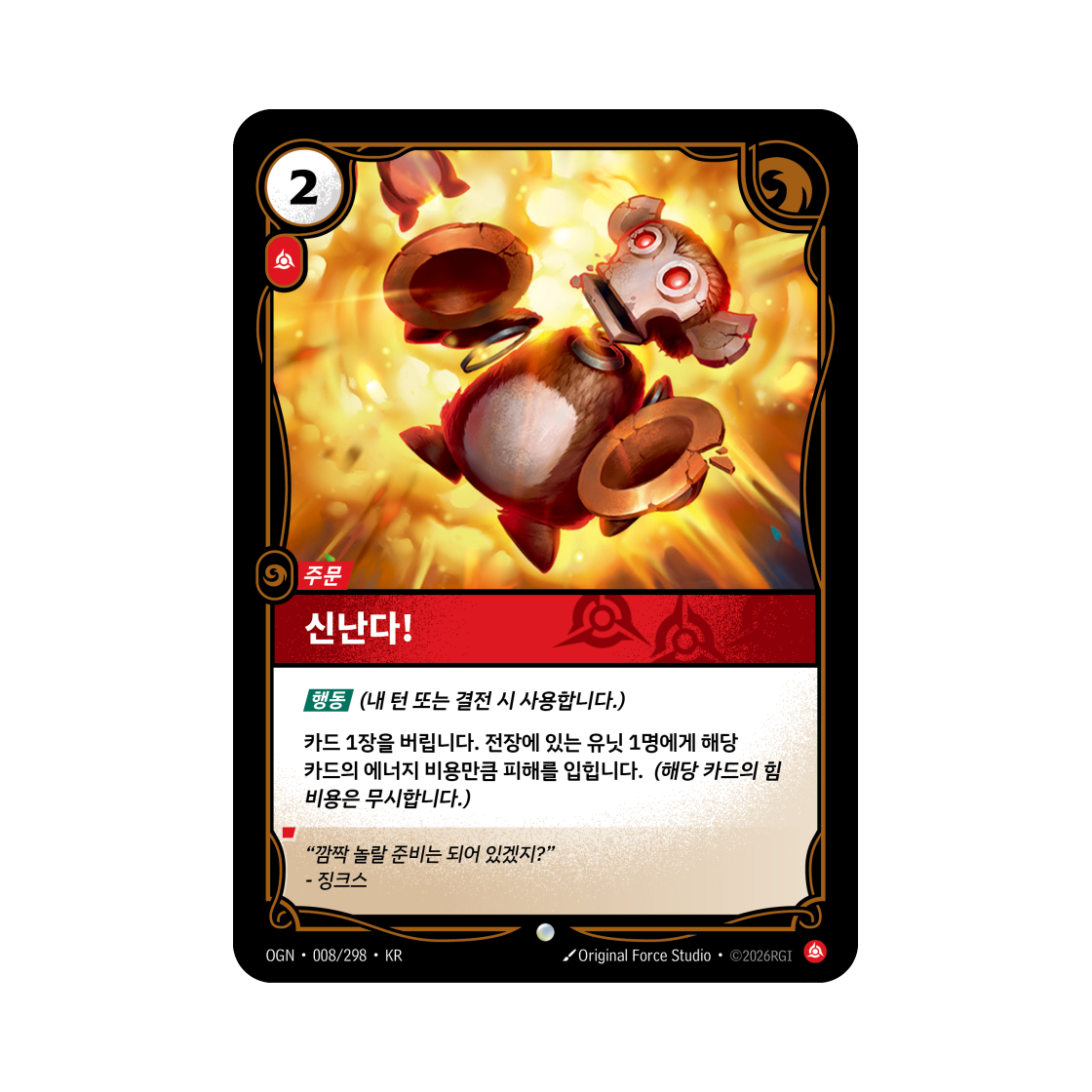 OGN-008-298 Riftbound Get Excited! Garen C Normal Origins (Korean Ver.)
