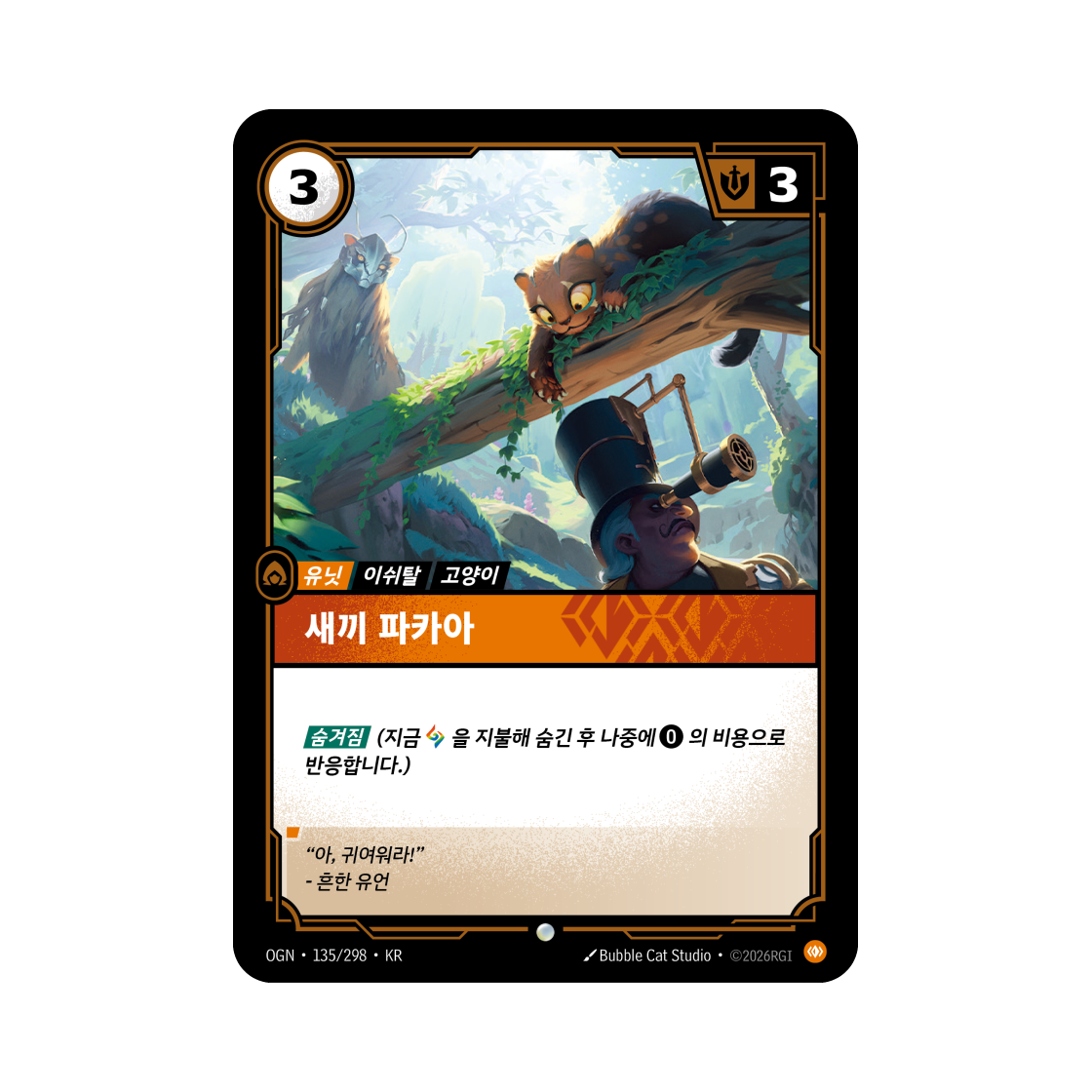 OGN-135-298 Riftbound Pakaa Cub Shurima C Normal Origins (Korean Ver.)