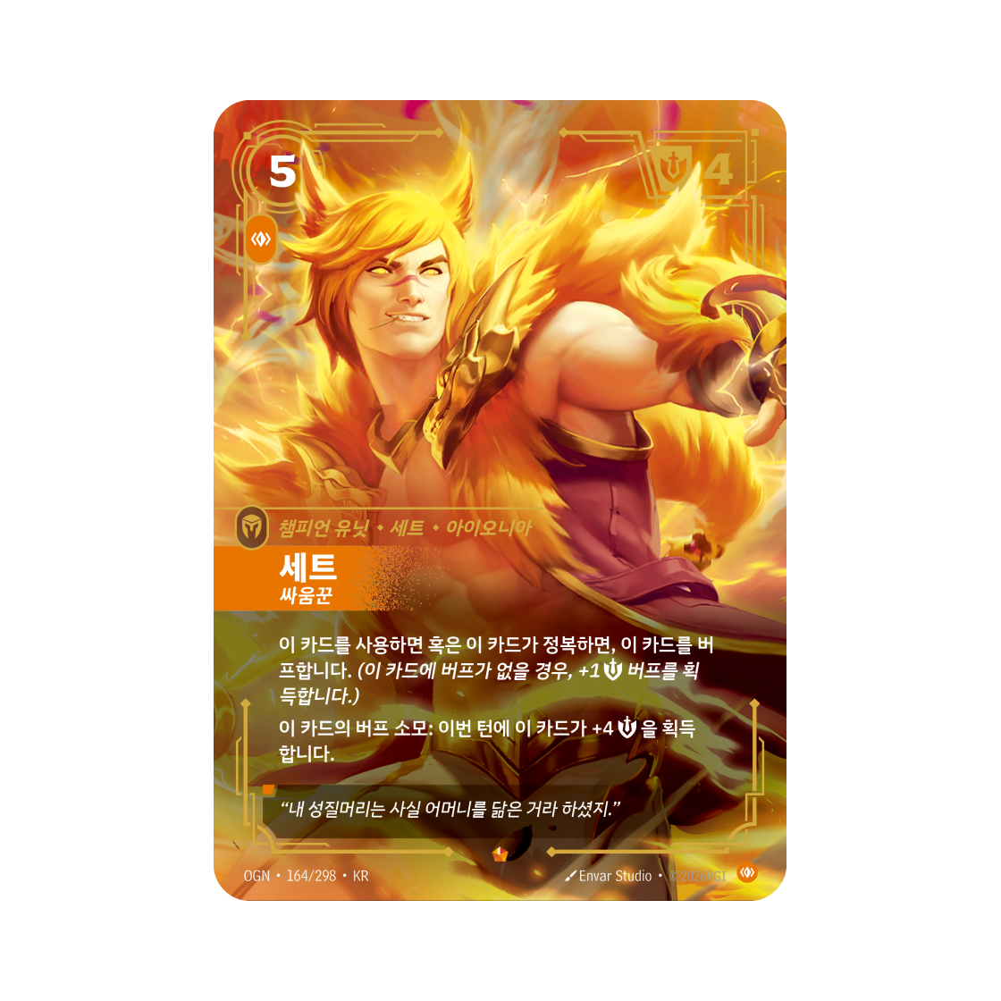 OGN-164-298-F Riftbound Sett Brawler E Foil Origins (Korean Ver.)