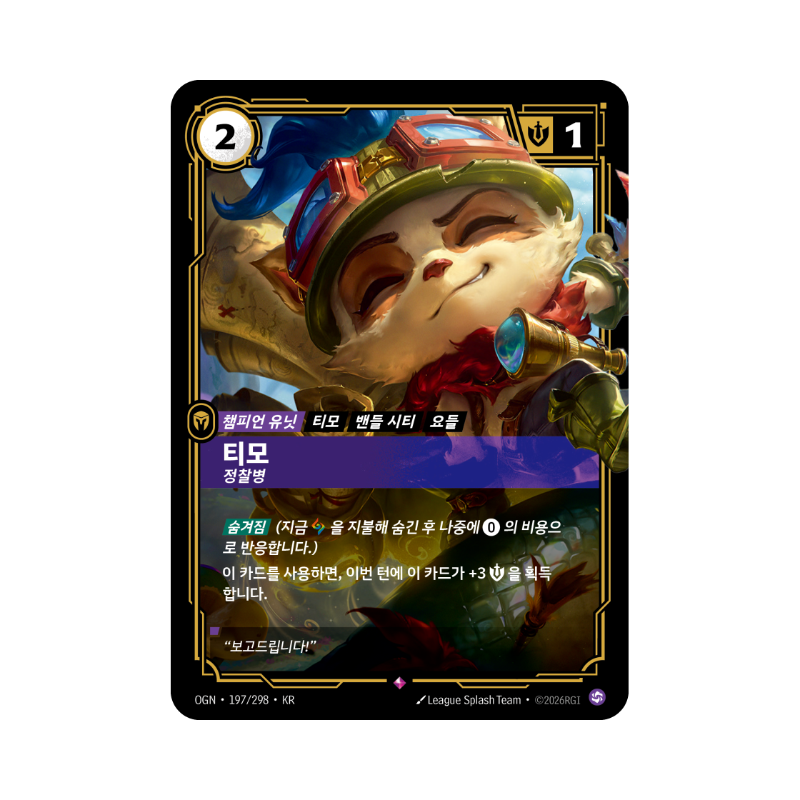 리프트바운드 티모 R 포일 오리진 (한글판)(Riftbound Teemo Scout R Foil Origins (Korean Ver.)) - 1