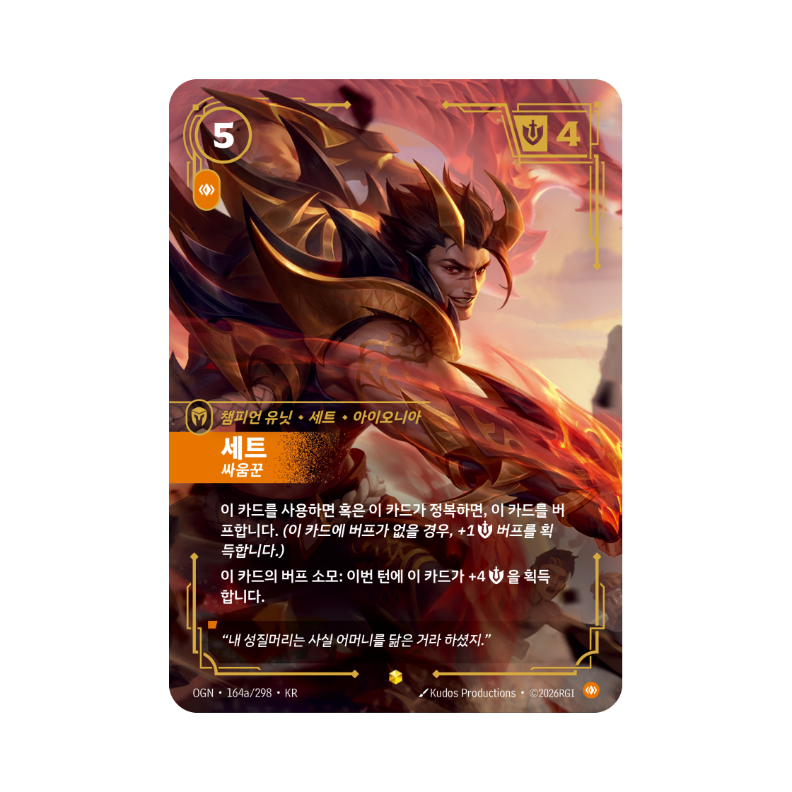 리프트바운드 세트 S AA 포일 오리진 (한글판)(Riftbound Sett Brawler Recruit S AA Foil Origins (Korean Ver.)) - 1