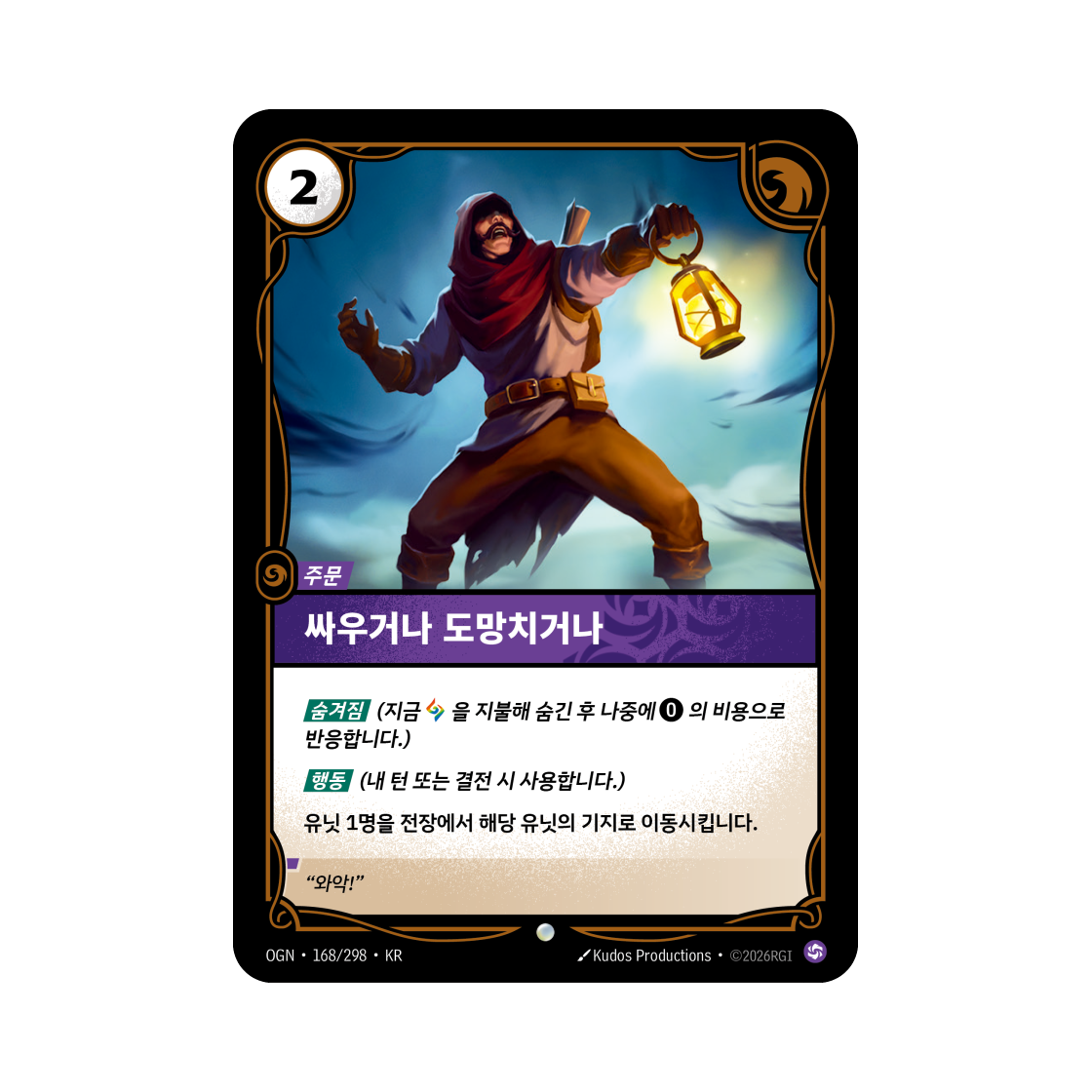 OGN-168-298 Riftbound Fight or Flight C Normal Origins (Korean Ver.)
