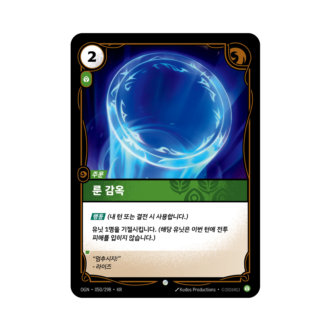 OGN-050-298 Riftbound Rune Prison C Normal Origins (Korean Ver.)
