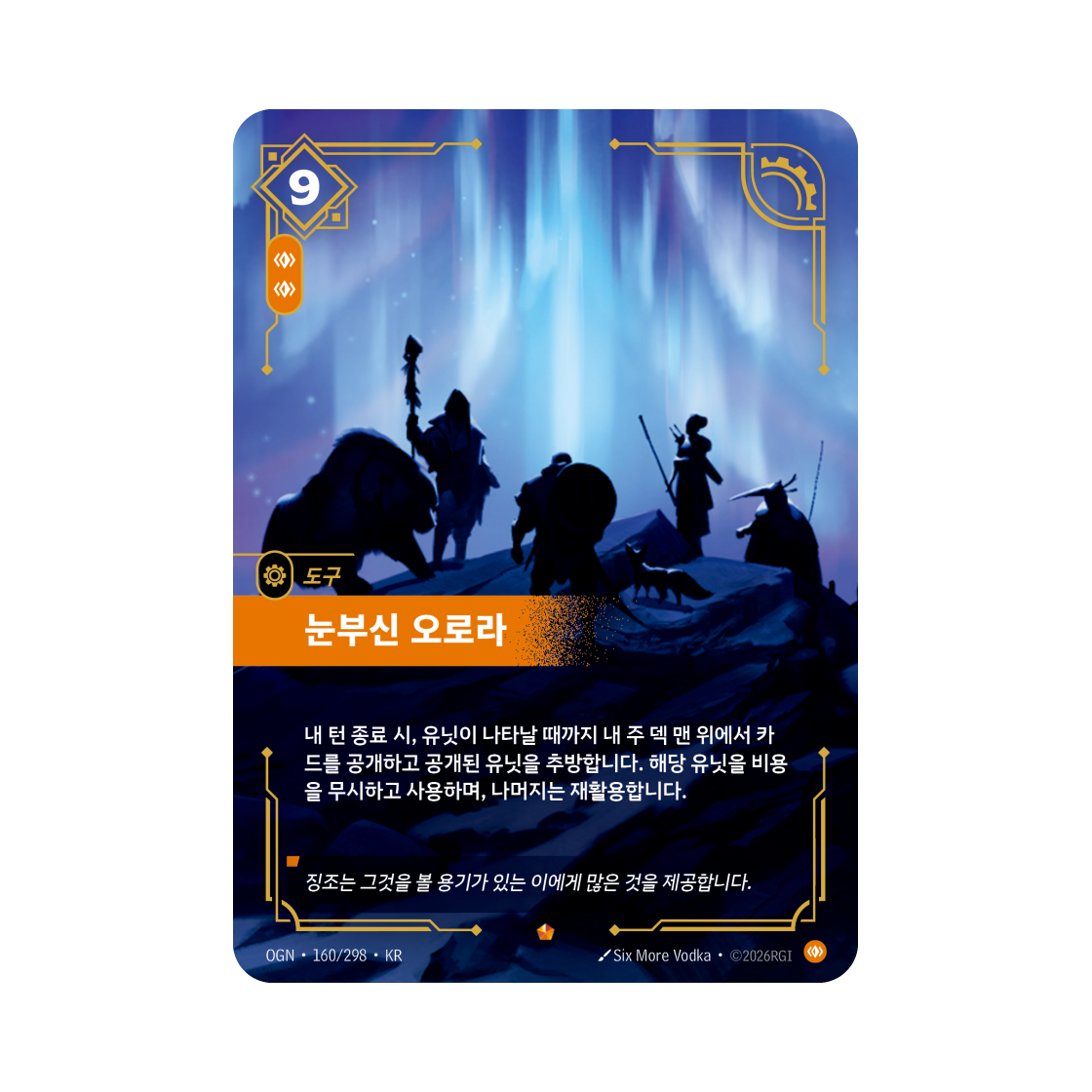 리프트바운드 눈부신 오로라 E 포일 오리진 (한글판)(Riftbound Dazzling Aurora E Foil Origins (Korean Ver.)) - 1