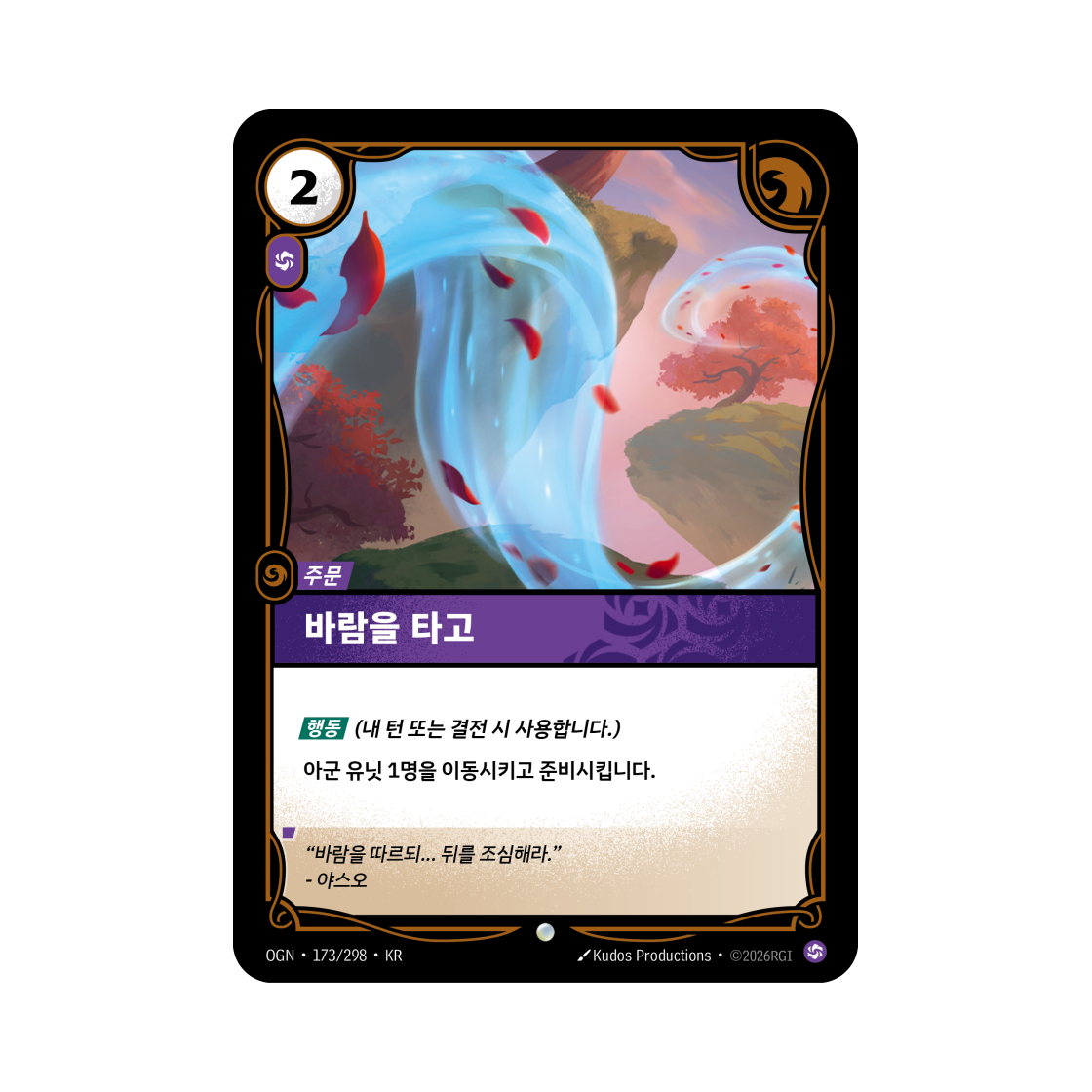 OGN-173-298 Riftbound Ride The Wind C Normal Origins (Korean Ver.)