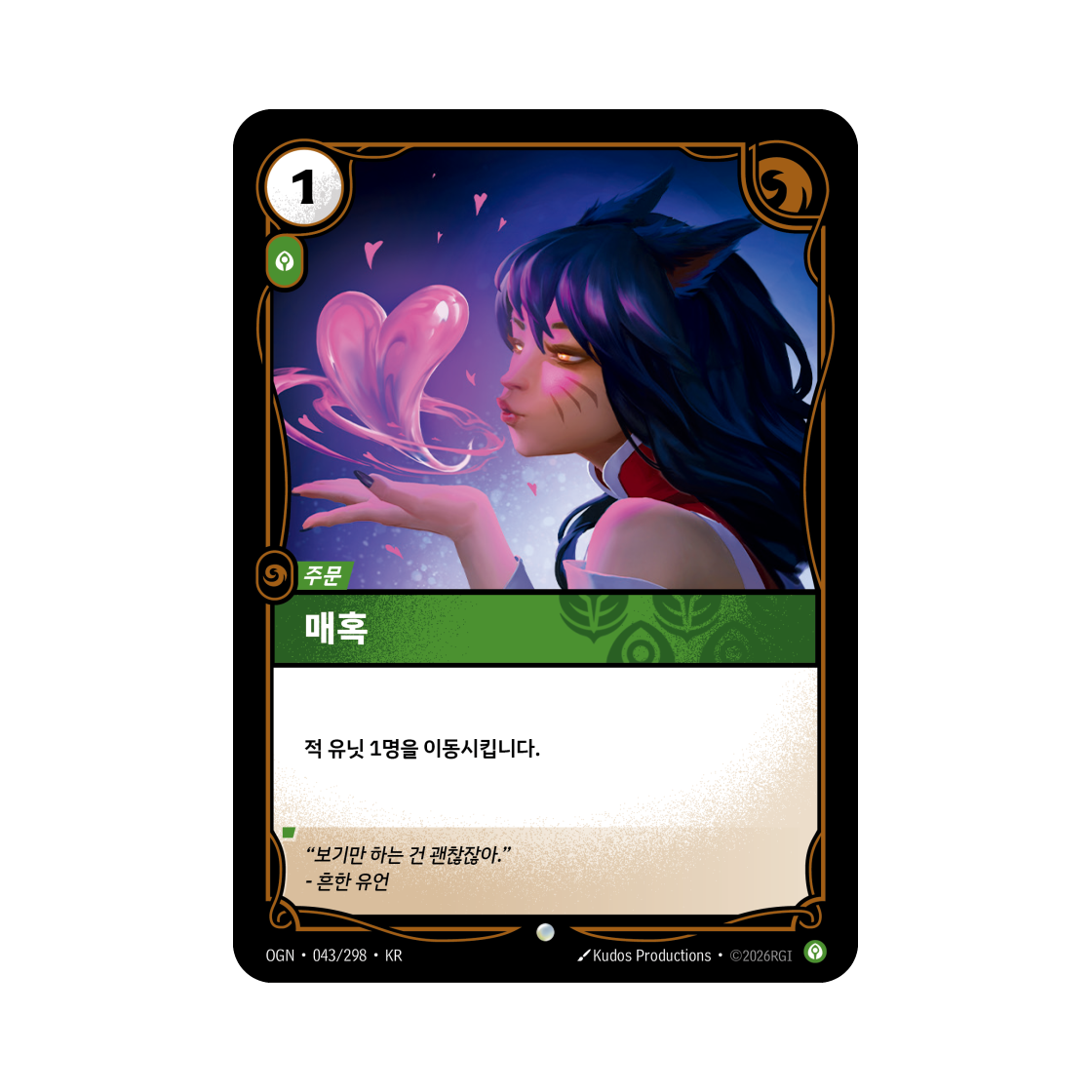 리프트바운드 매혹 아리 C 노멀 오리진 (한글판)(Riftbound Charm Trifarian Darius Noxus C Normal Origins (Korean Ver.)) - 1