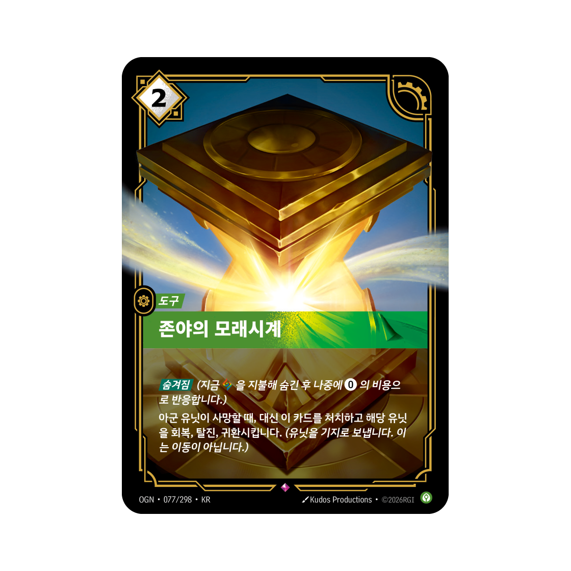 OGN-077-298-F Riftbound Zhonya's Hourglass Master Yi Ionia R Foil Origins (Korean Ver.)