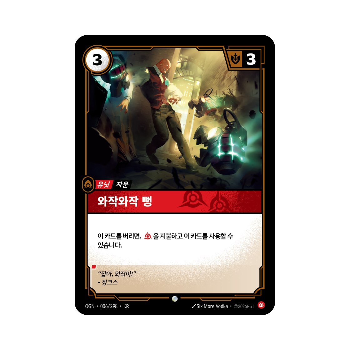 OGN-006-298 Riftbound Flame Chompers C Normal Origins (Korean Ver.)