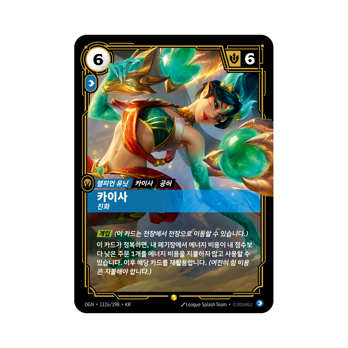 리프트바운드 카이사 S AA 포일 오리진 (한글판)(Riftbound Kai'Sa Evolutionary S AA Foil Origins (Korean Ver.)) - 1