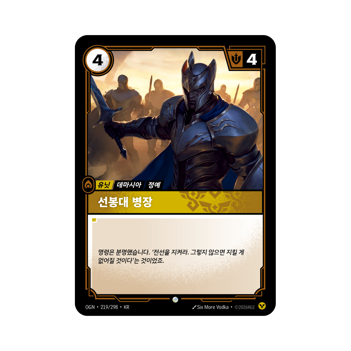 리프트바운드 선봉대 병장 C 노멀 오리진 (한글판)(Riftbound Vanguard Sergeant Sett C Normal Origins (Korean Ver.)) - 1