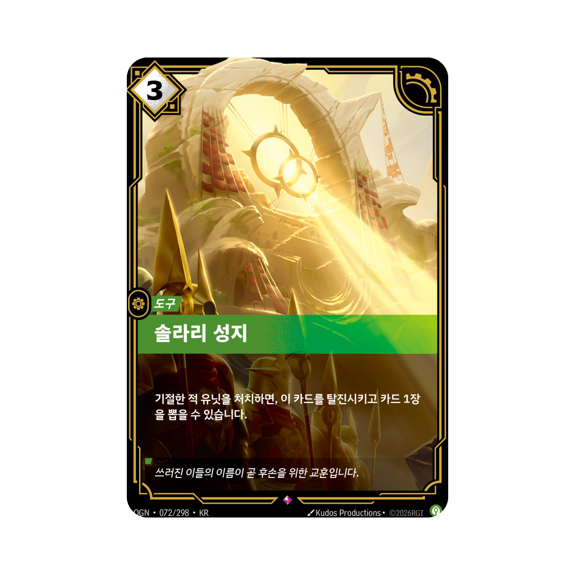 OGN-072-298-F Riftbound Solari Shrine Lee Sin Ionia R Foil Origins (Korean Ver.)