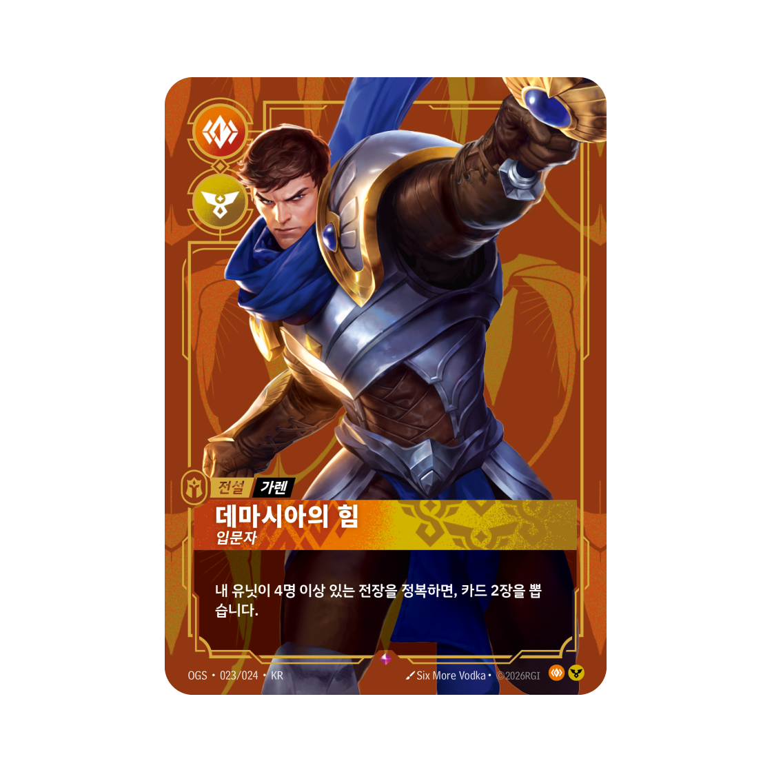 리프트바운드 가렌 데마시아의 힘 R 포일 증명의 전장 (한글판)(Riftbound Garen Might of Demacia Starter R Foil Proving Grounds (Korean Ver.)) - 1