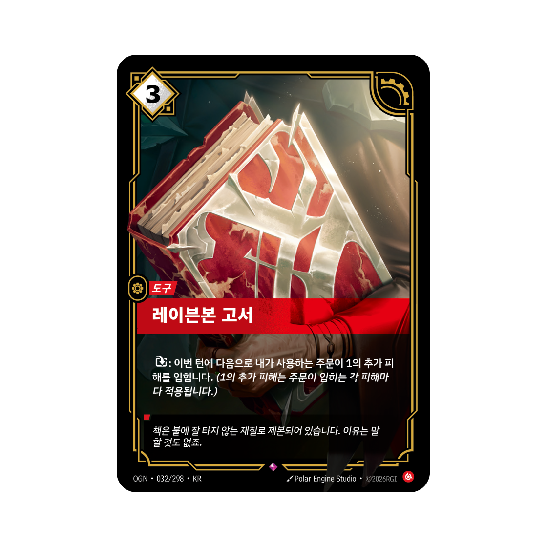 리프트바운드 레이븐본 고서 R 포일 오리진 (한글판)(Riftbound Ravenborn Tome Teemo R Foil Origins (Korean Ver.)) - 1
