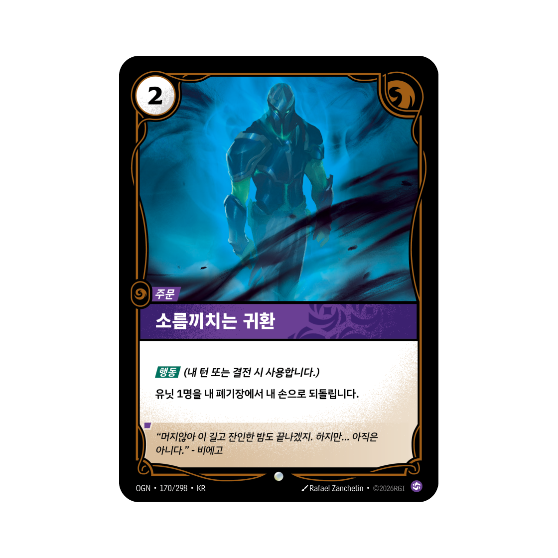 OGN-170-298 Riftbound Morbid Return C Normal Origins (Korean Ver.)