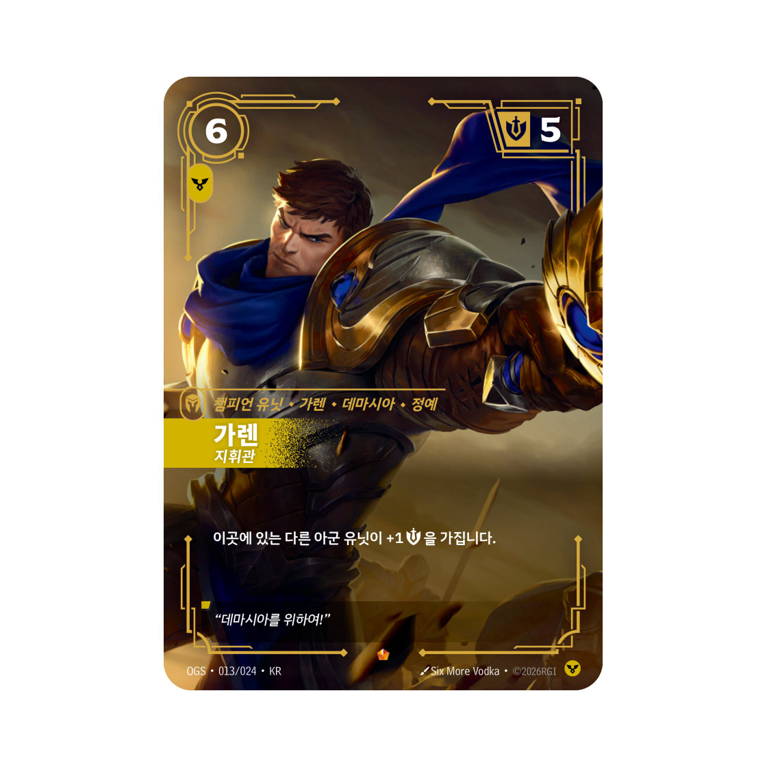리프트바운드 가렌 E 포일 증명의 전장 (한글판)(Riftbound Garen Commander Miss Fortune E Foil Proving Grounds (Korean Ver.)) - 1