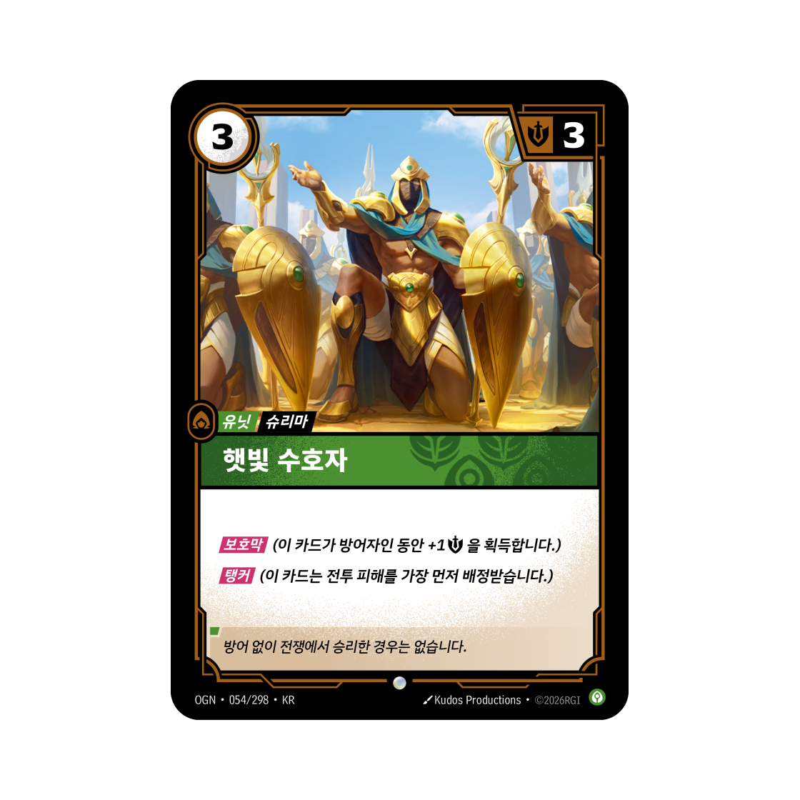 OGN-054-298 Riftbound Sunlit Guardian Dragon C Normal Origins (Korean Ver.)