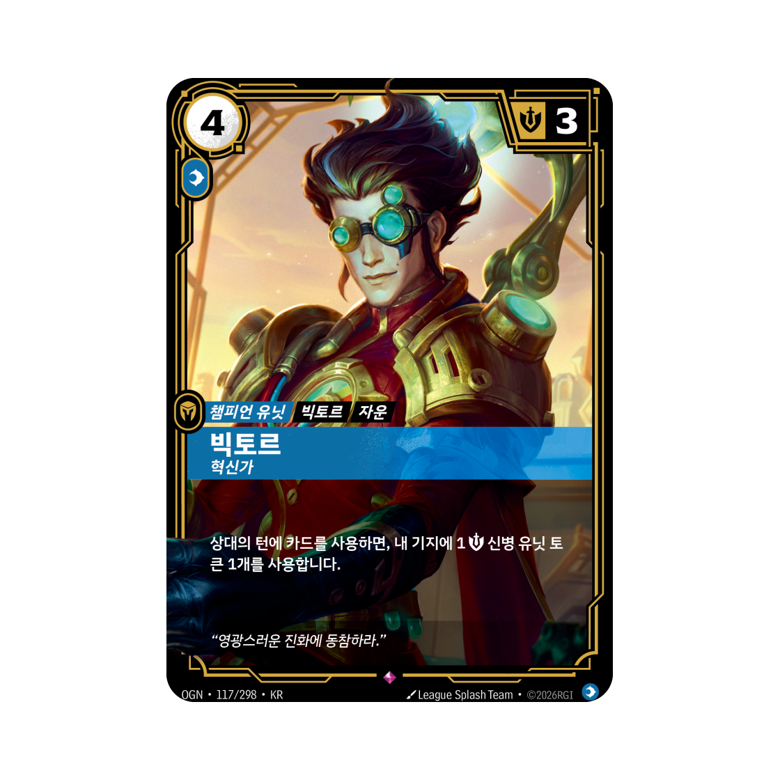 리프트바운드 빅토르 R 포일 오리진 (한글판)(Riftbound Viktor Innovator Mount Targon R Foil Origins (Korean Ver.)) - 1