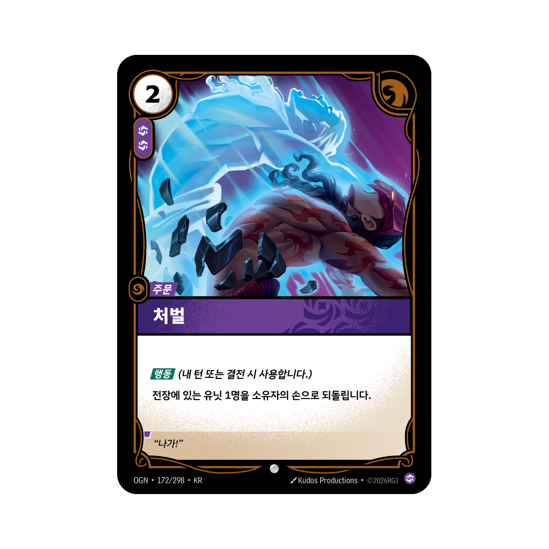 OGN-172-298 Riftbound Rebuke C Normal Origins (Korean Ver.)