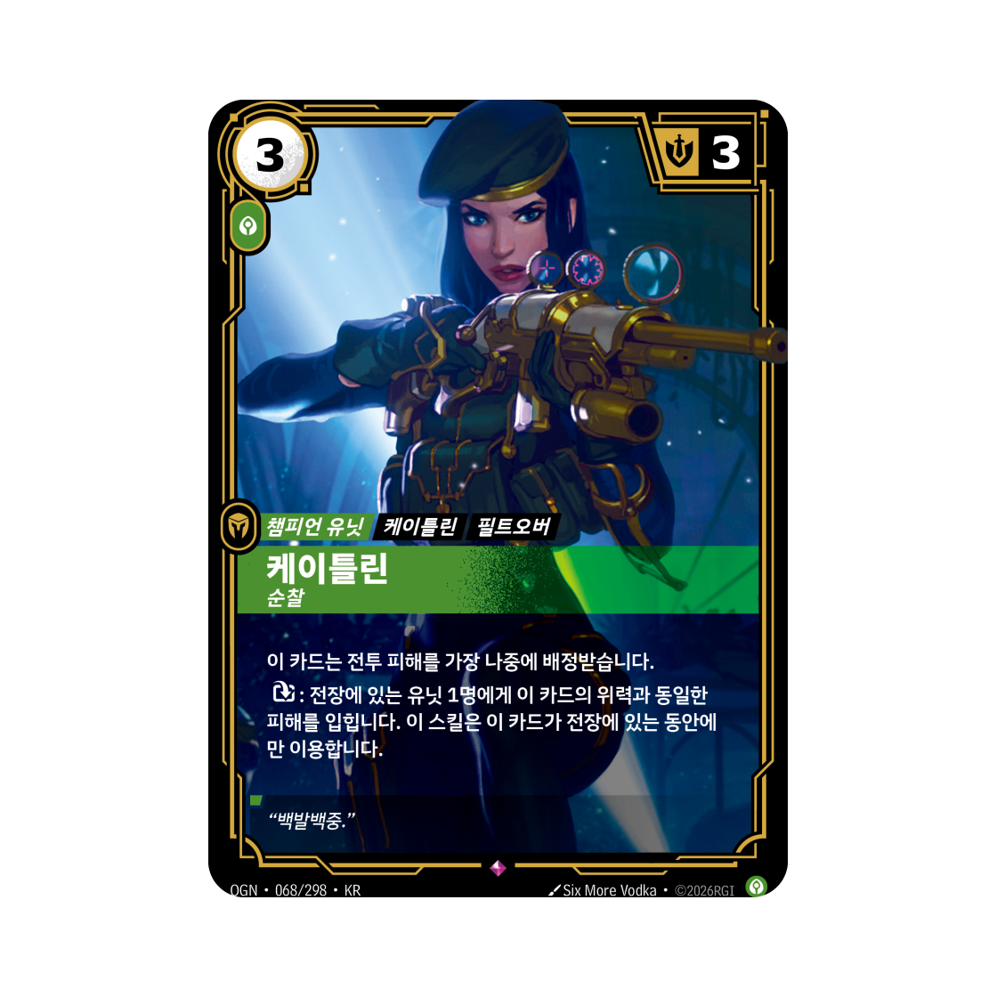OGN-068-298-F Riftbound Caitlyn Patrolling Noxus R Foil Origins (Korean Ver.)