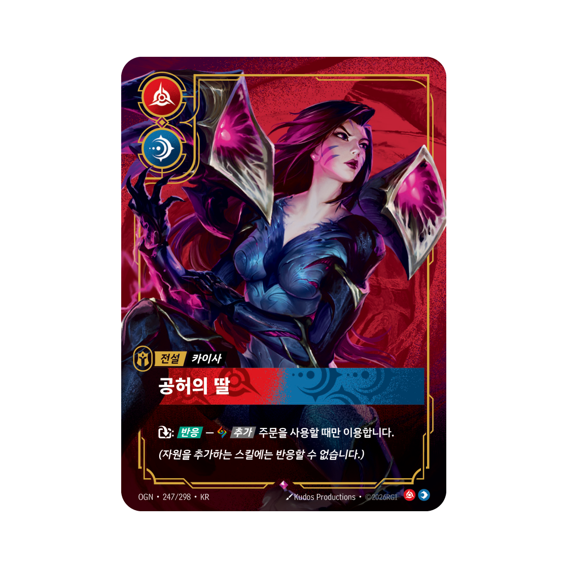 리프트바운드 카이사 공허의 딸 R 포일 오리진 (한글판)(Riftbound Kai'Sa Daughter of The Void R Foil Origins (Korean Ver.)) - 1